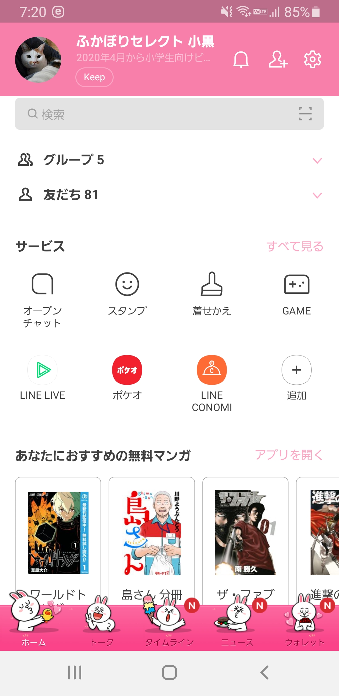 出張報告書 Lineアプリ 在宅でできるお小遣い稼ぎ方法をレクチャーいたしました Feb 1 ふかぼりセレクト